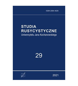 „Studia Rusycystyczne Uniwersytetu Jana Kochanowskiego”,  t. 29