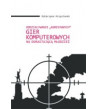 Oddziaływanie „agresywnych” gier komputerowych na dorastającą młodzież